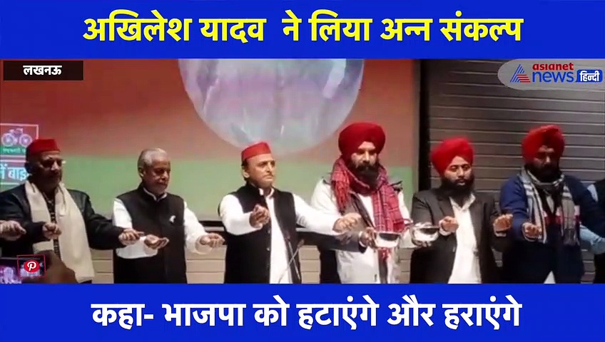 अखिलेश यादव ने लिया अन्न संकल्प, किसानों के लिए बड़े ऐलान