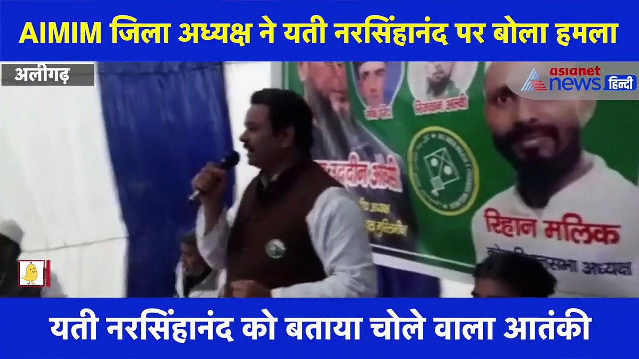 AIMIM जिला अध्यक्ष के बिगड़े बोल, कहा- दलित मुस्लिम साथ चलेगा, भारत में बाबर जैसा राज चलेगा
