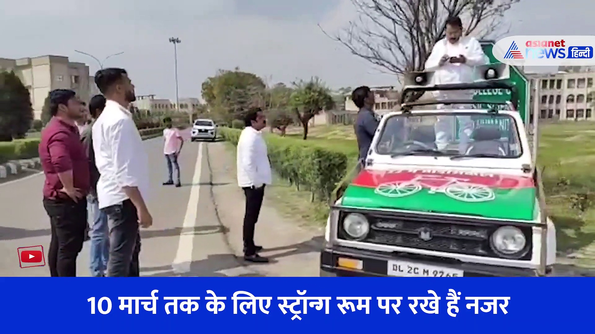 EVM के स्ट्रॉन्ग रूम पर दूरबीन से नजर, SP प्रत्याशी योगेश वर्मा ने डाला डेरा.. शिफ्ट में कर रहे 24 घंटे ड्यूटी