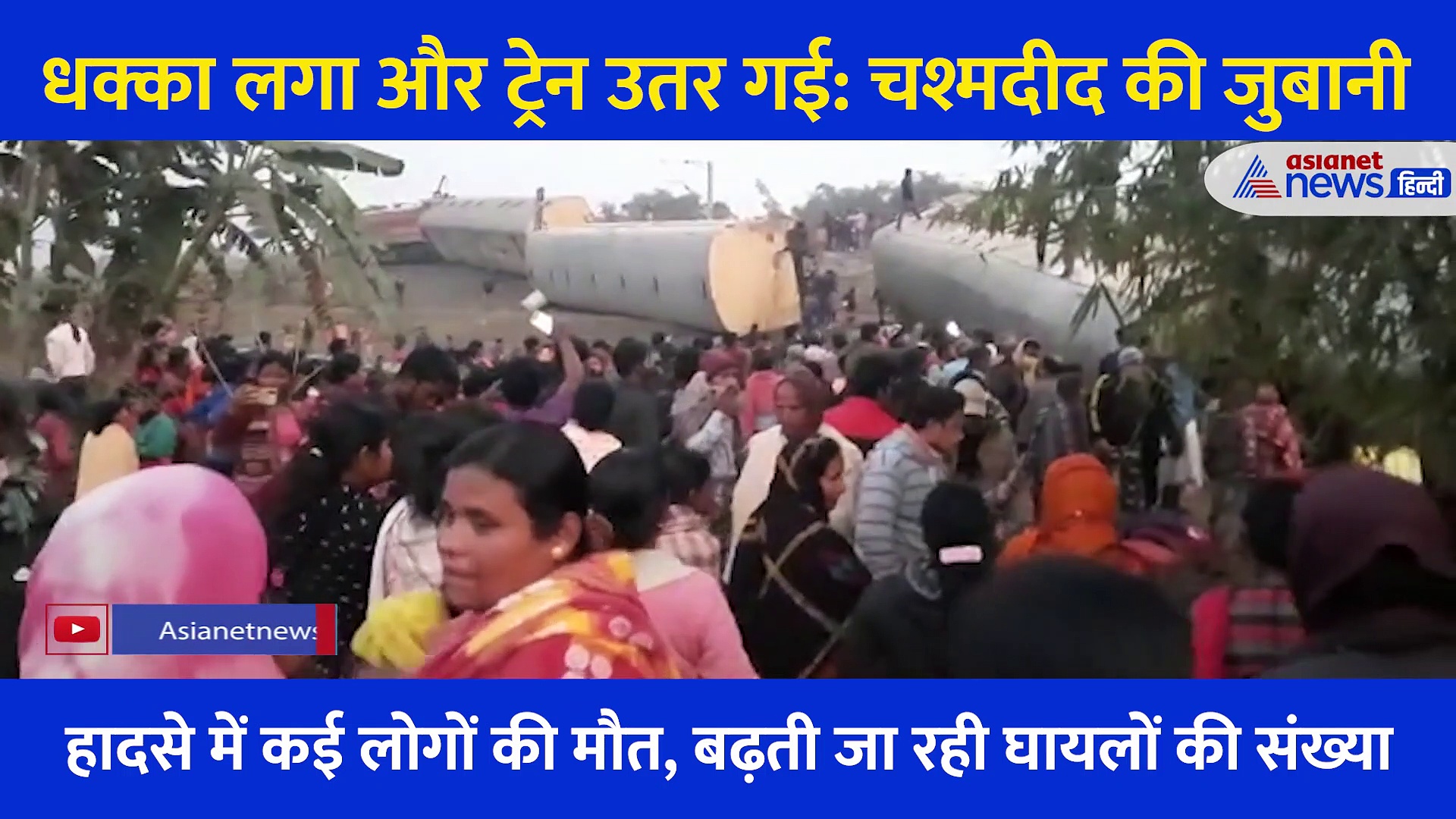 चीखते लोग, कराहती सांसें और खिड़कियों से जान बचाने की कोशिश, ट्रेन हादसे के डरावने Video