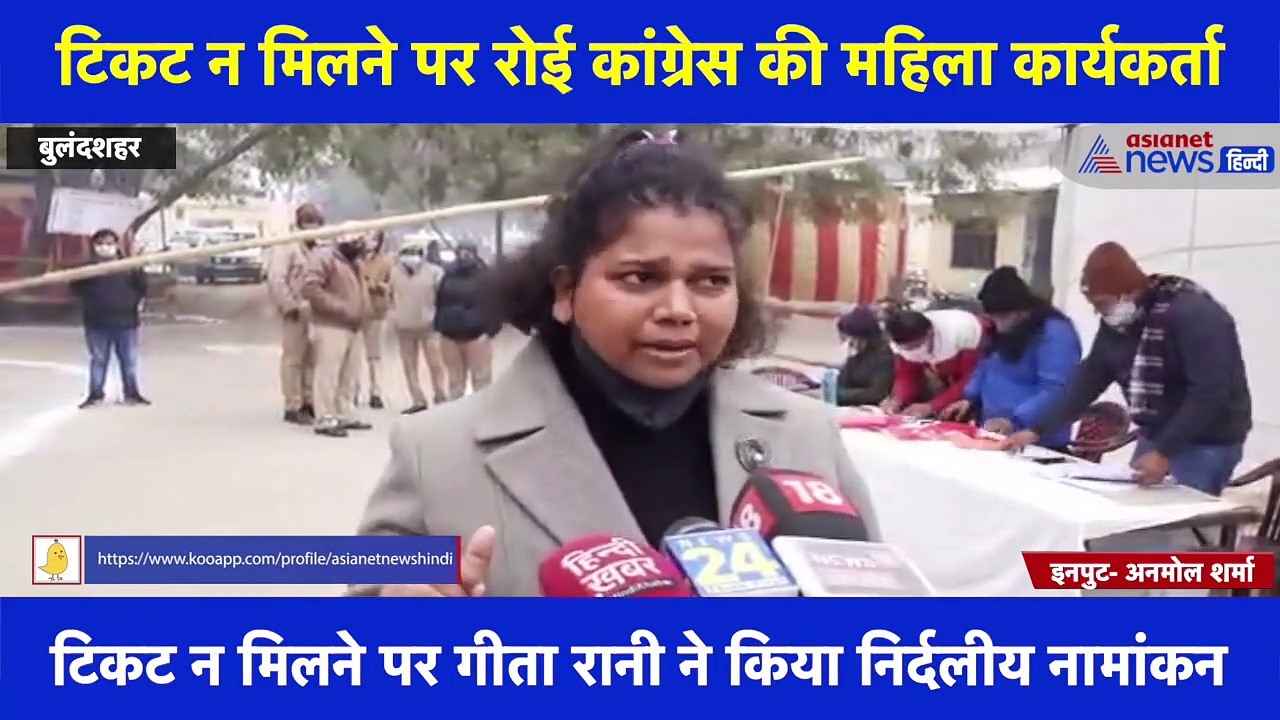 टिकट न मिलने पर रोई कांग्रेस की महिला कार्यकर्ता, कहा- परिवार की कुर्बानियों का मिला ये सिला