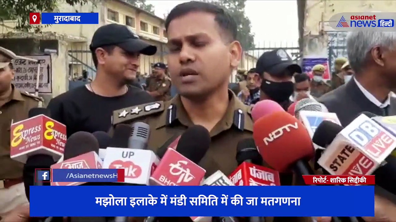 UP Chunav 2022 Result: मुरादाबाद की छह विधानसभाओं के लिए शुरू हुई मतगणना, शांतिपूर्ण तरीके से हो रही काउंटिंग