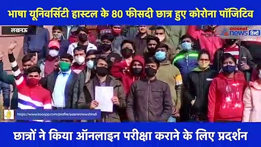 भाषा यूनिवर्सिटी के होस्टल में फूटा कोरोना बम, 80 फीसदी छात्र कोरोना पॉजिटिव