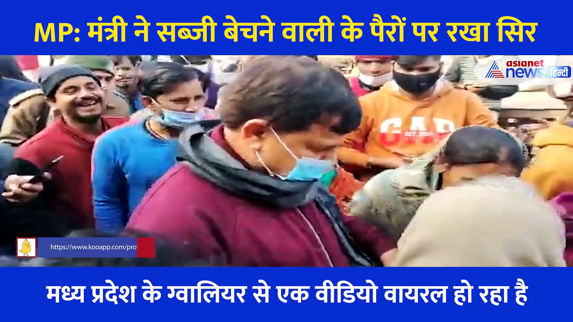 'पहले तू मुझे थप्पड़ मार ले'... जब मंत्री जी ने सब्जी बेचने वाली के पैरों पर रखा सिर, देखें Video