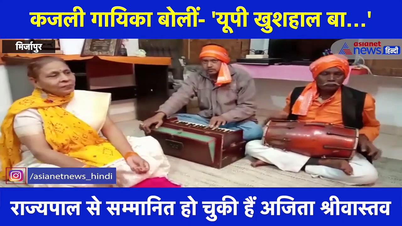 नेहा राठौर के 'यूपी में का बा…' गाने का कजली गायिका ने दिया जवाब, कहा- 'यूपी खुशहाल बा, ना कौनउ बवाल बा'