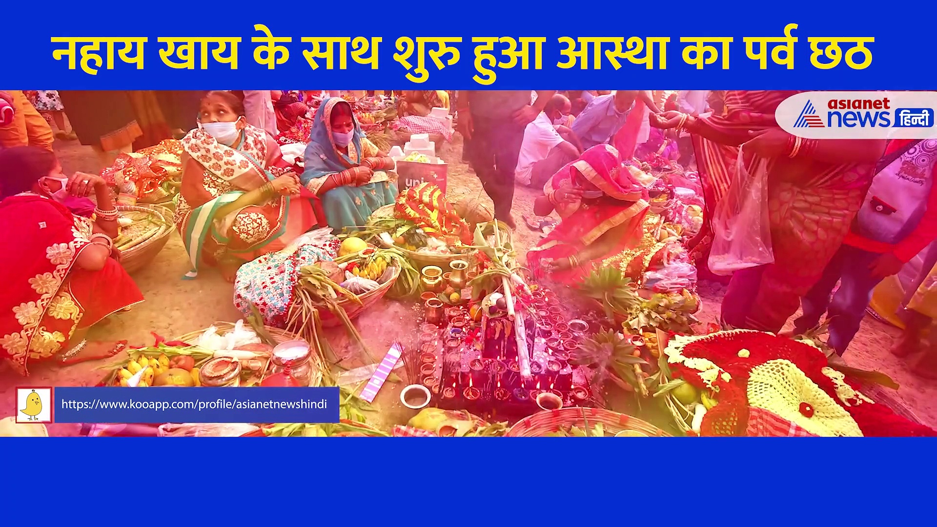 Chhath Puja 2021:  सबसे पहले किसने रखा था ये व्रत, कैसे शुरु हुआ ढलते सूर्य को अर्घ्य देने वाला ये त्योहार