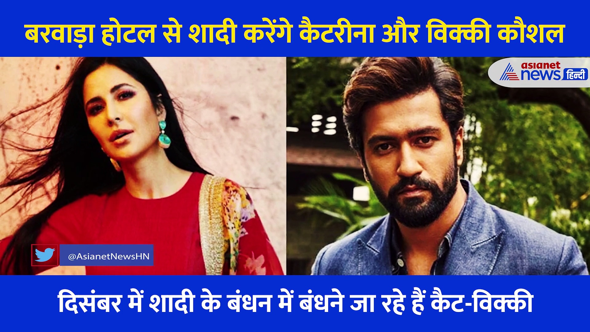 राजस्थान के इस आलीशान होटल में होगी Katrina Kaif और Vicky Kaushal की शादी, बुकिंग कन्फर्म