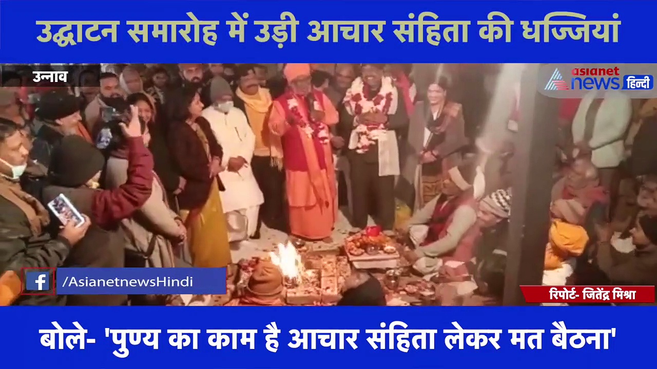 BJP प्रत्याशी के कार्यालय उद्घाटन समारोह में दिखी भीड़,साक्षी महाराज बोले-पुण्य काम है,आचार संहिता लेकर मत बैठो