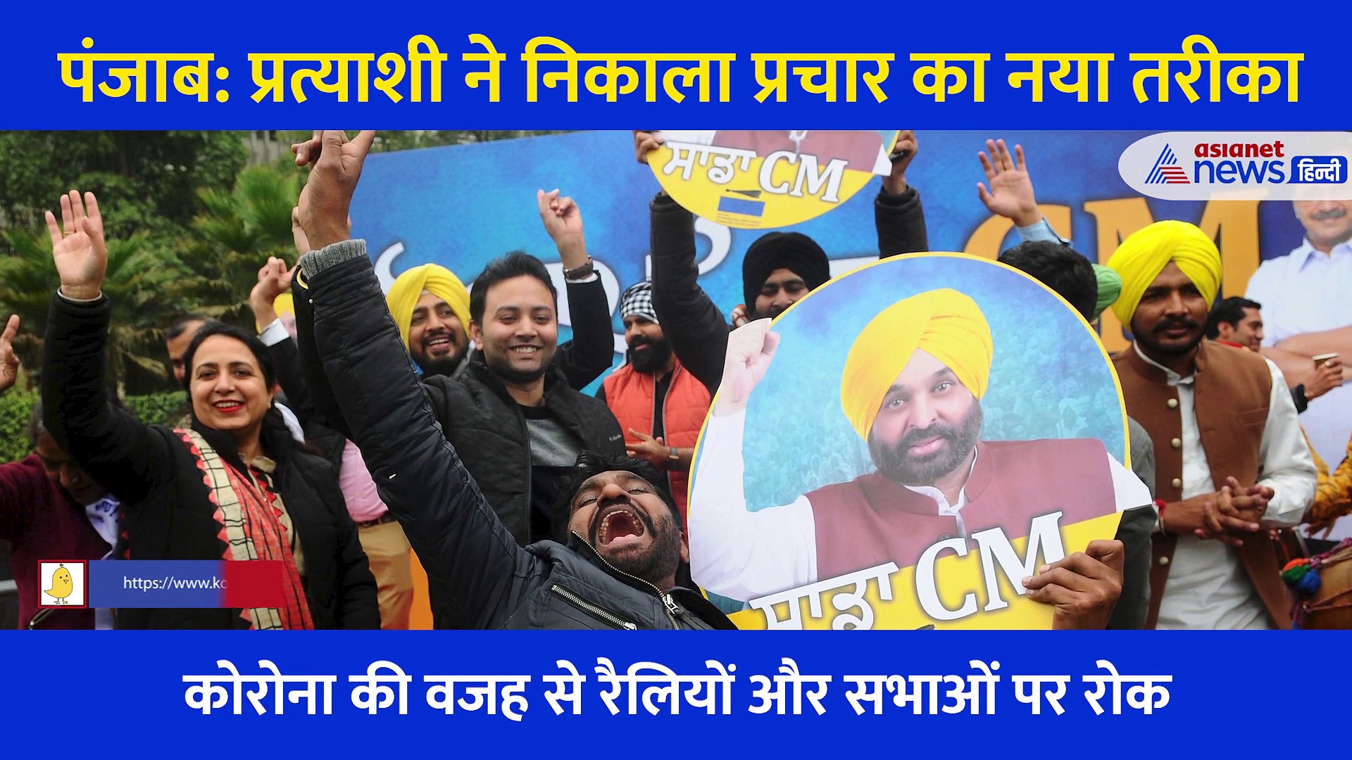 नेता जी के लिए डांस कर वोट मांग रहा एक ग्रुप... पंजाब में कांग्रेस प्रत्याशी ने प्रचार का निकाला नया तरीका