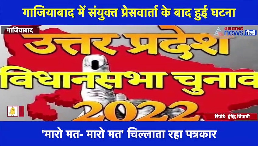 'मारो मत- मारो मत' चिल्लाता रहा पीड़ित पत्रकार, पीटते रहे सपा अध्यक्ष अखिलेश यादव के सुरक्षाकर्मी