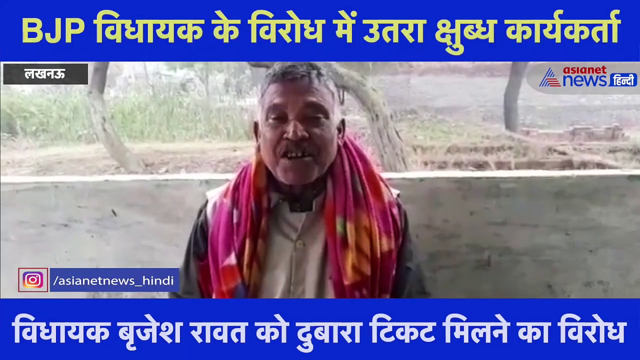 BJP विधायक को पुनः उम्मीदवार बनाए जाने पर कार्यकर्ता ने जताया विरोध, कहा- 'आत्मदाह कर लूंगा'