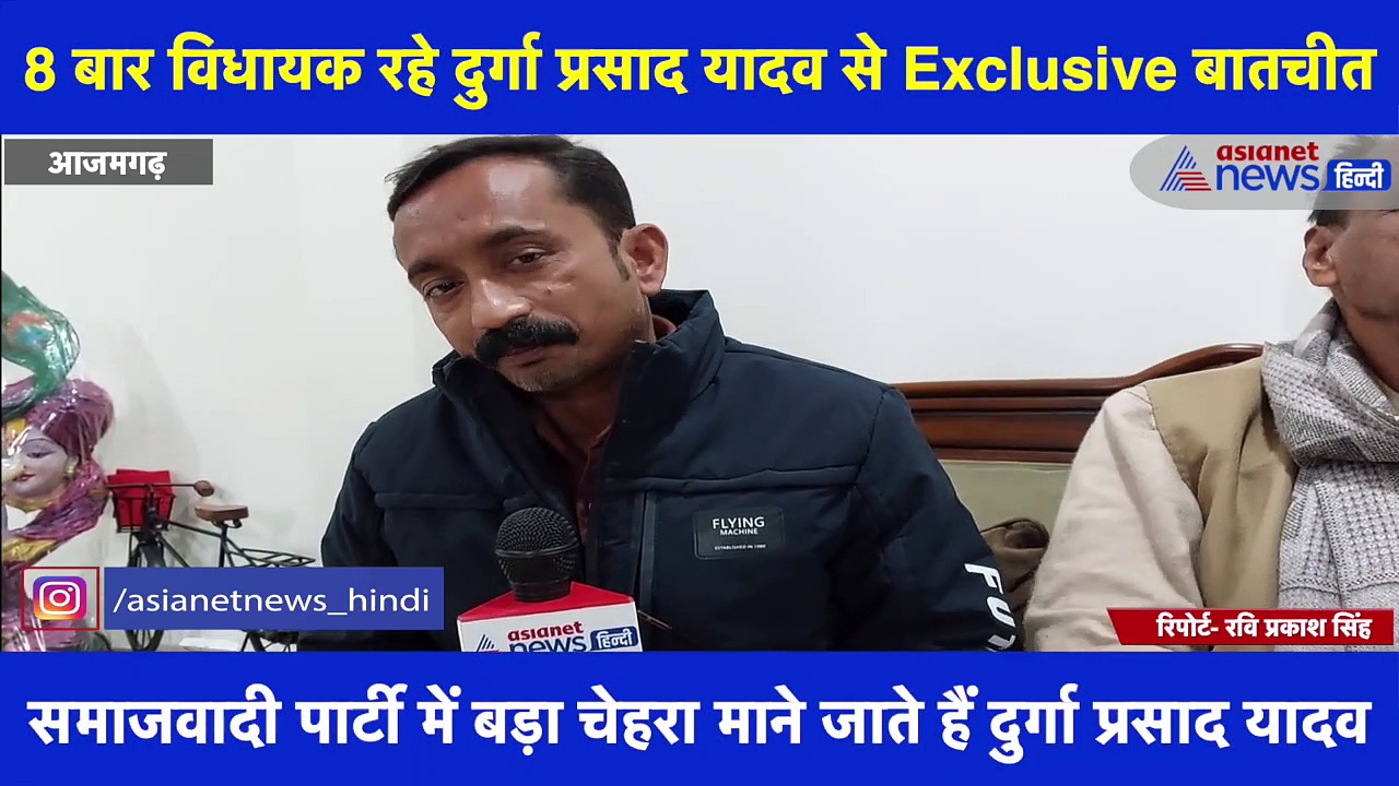आजमगढ़ की सदर विधानसभा सीट पर क्या है सपा की रणनीति? सपा प्रत्याशी दुर्गा प्रसाद यादव से Exclusive बातचीत