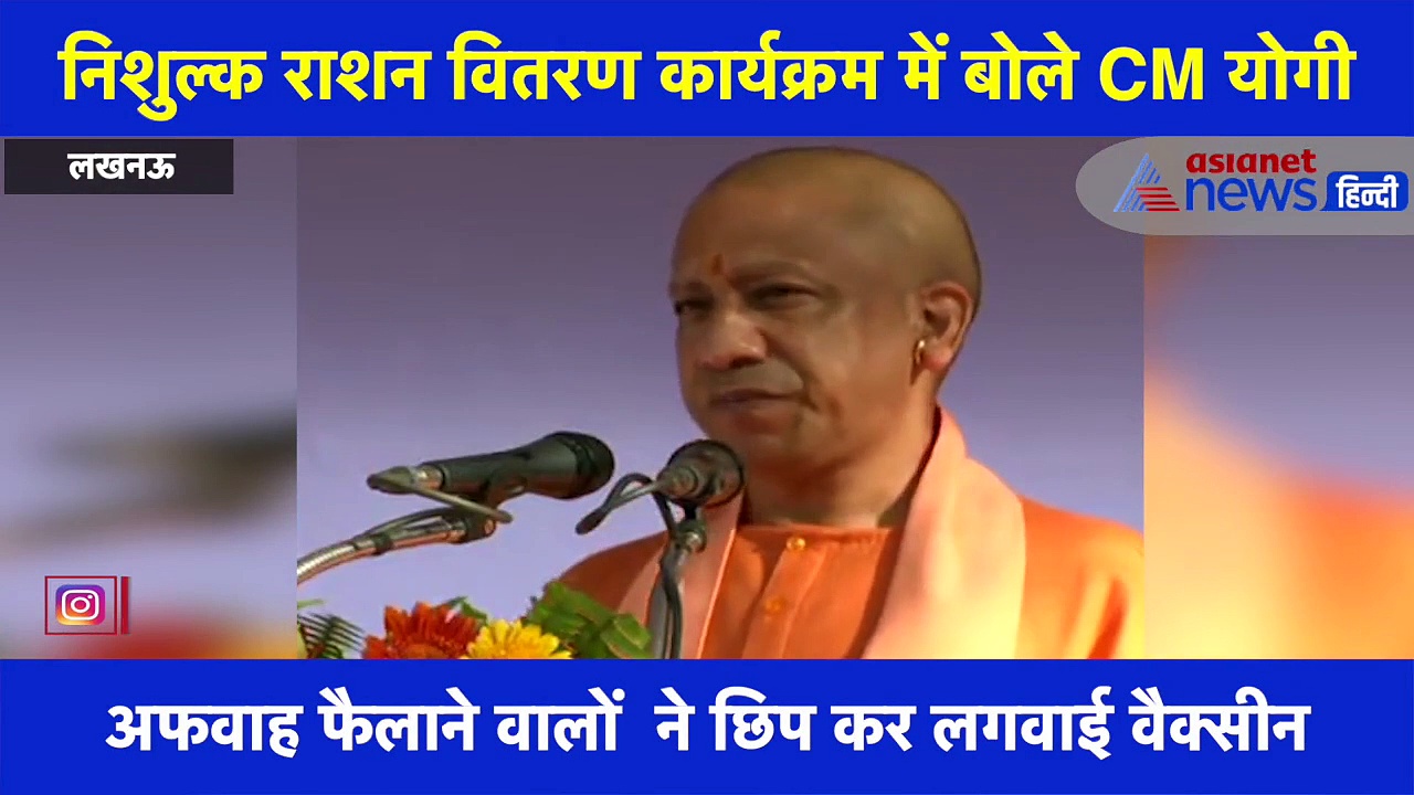 CM योगी का अखिलेश पर निशान, वैक्सीन का दुष्प्रचार  करने वालों को कही ये बात