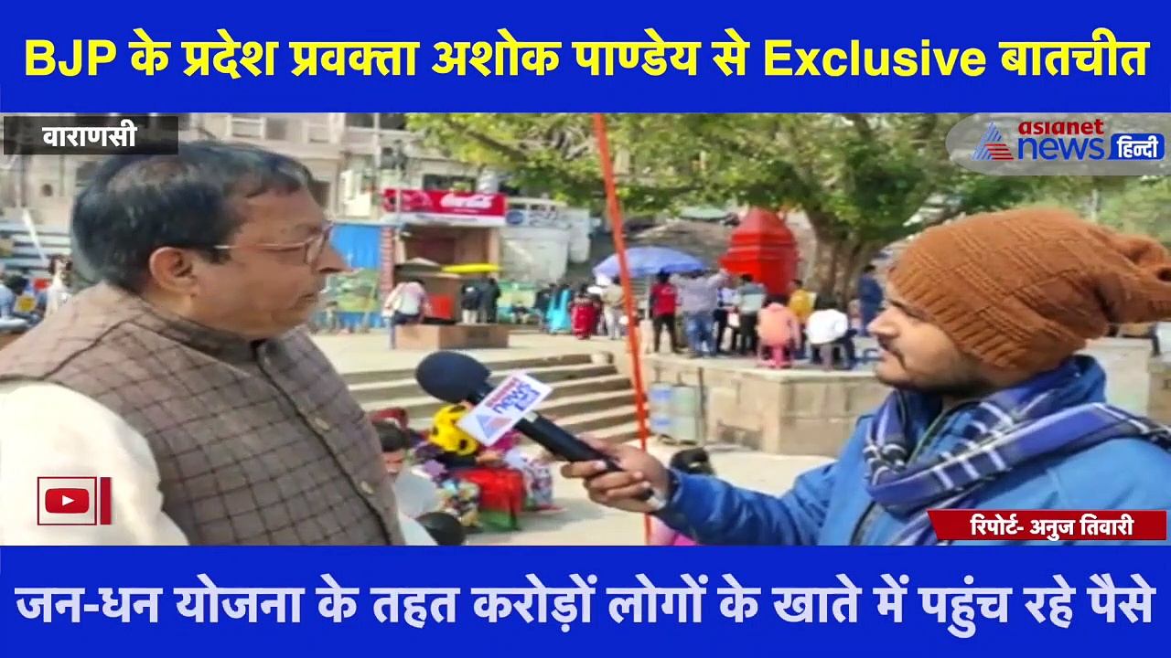 BJP के प्रदेश प्रवक्ता अशोक पाण्डेय से Exclusive बातचीत, सुनिए किन मुद्दों को लेकर जनता के बीच जाएगी BJP
