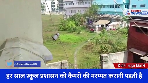 स्कूल में लगे CCTV को अपना निशाना बनाते हैं बंदर, आतंक से परेशान हुआ स्कूल प्रशासन