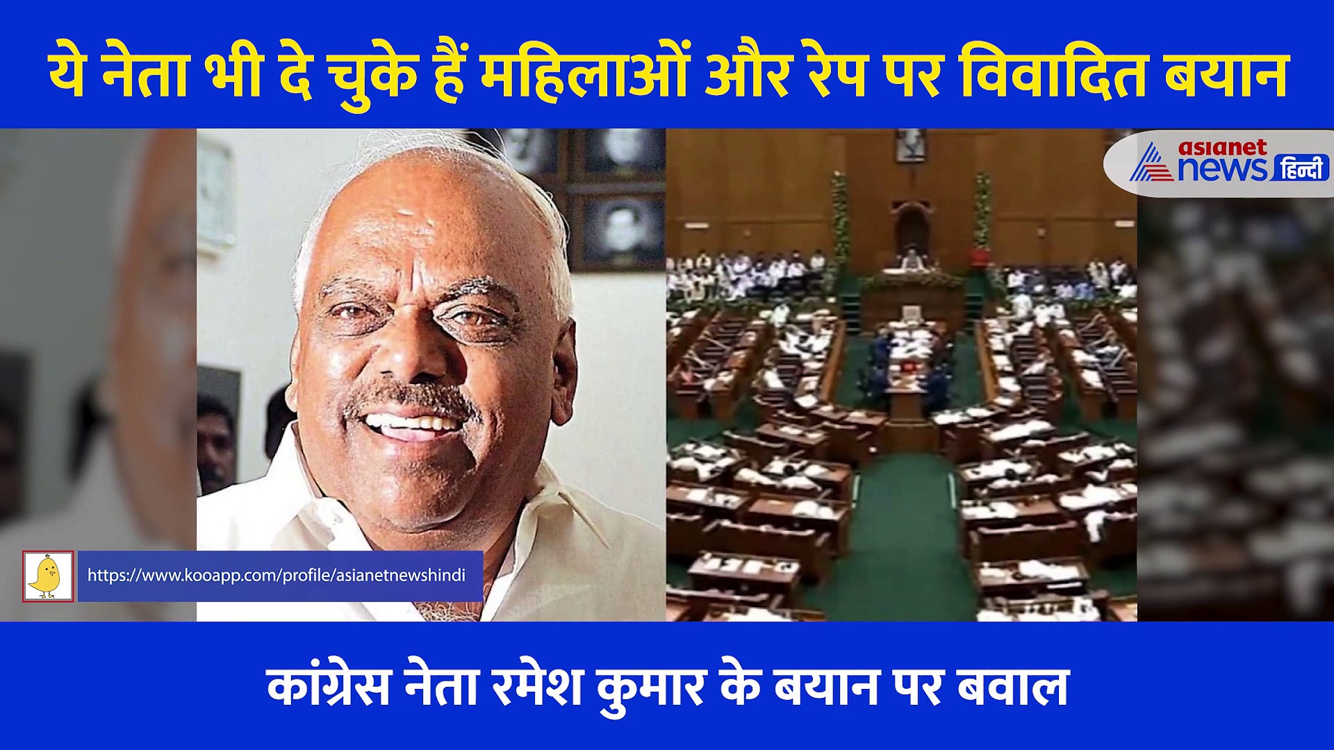 कर्नाटक विधानसभा में पोर्न देखते हुए पकड़े गए थे विधायक, ये राजनेता भी दे चुके हैं शर्मनाक बयान