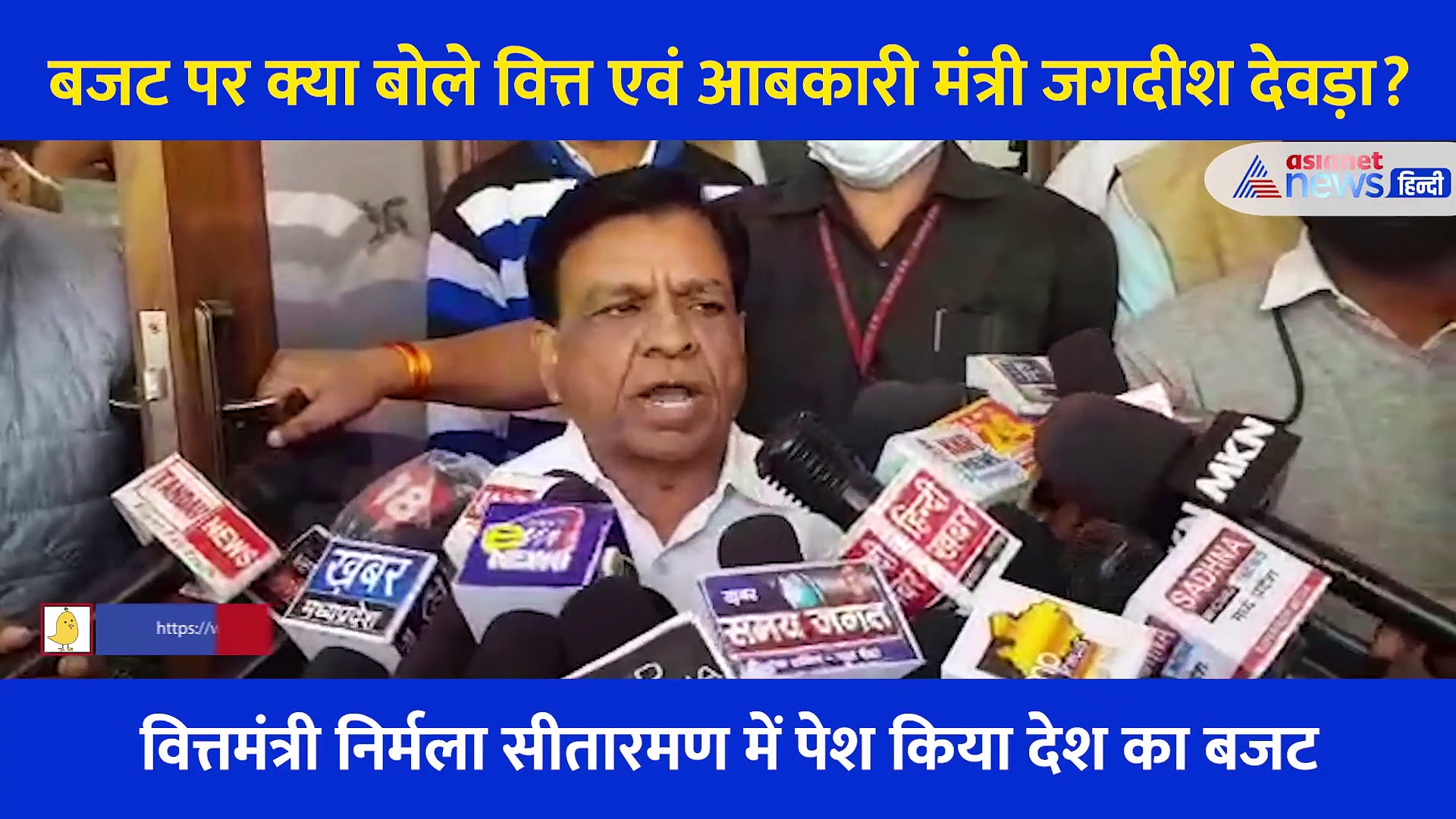 बजट पर क्या बोले वित्त एवं आबकारी मंत्री जगदीश देवड़ा?