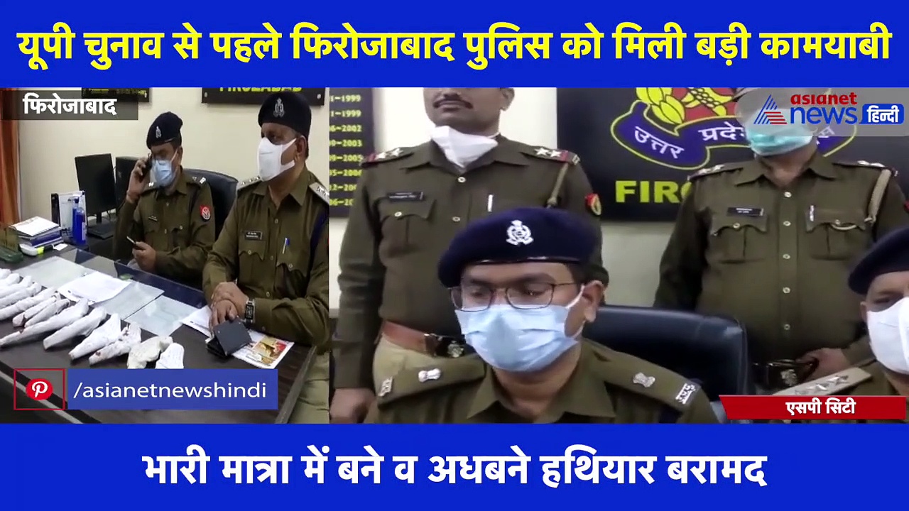 UP चुनाव से पहले फिरोजाबाद पुलिस को मिली बड़ी कामयाबी, अवैध असलहा बनाने वाली फैक्ट्री का किया भांडाफोड़