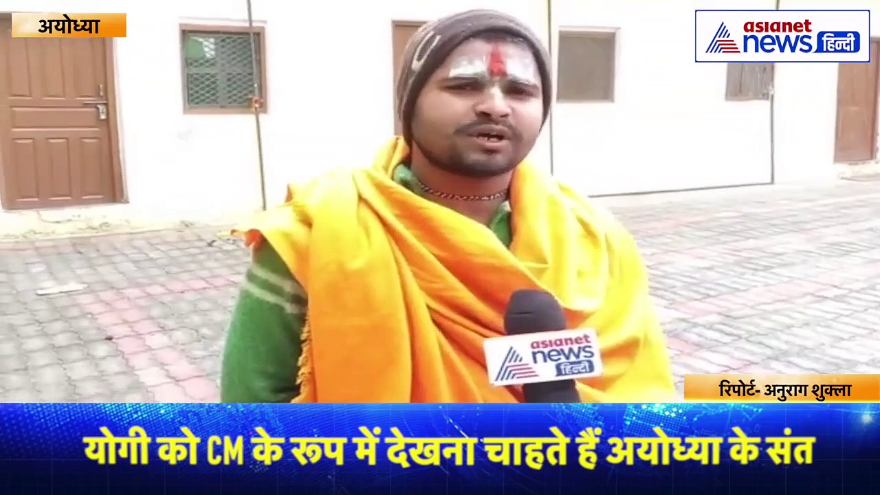 यूपी की उम्मीद: अयोध्या के संतों ने CM योगी की अपील, बोले- 'प्रदेश को जल्द घोषित करें हिन्दू राष्ट्र'