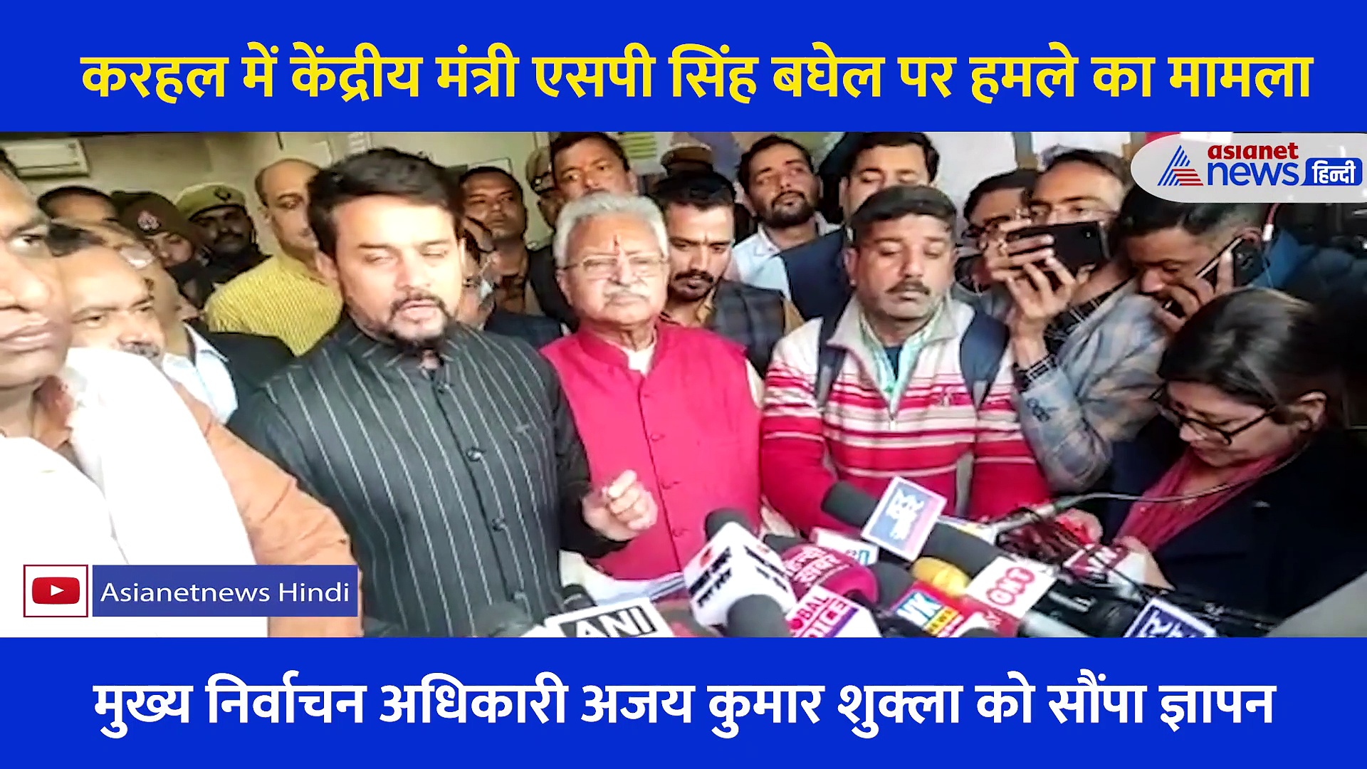 SP सिंह बघेल पर हमले की केंद्रीय मंत्री अनुराग ठाकुर ने चुनाव आयोग से की शिकायत