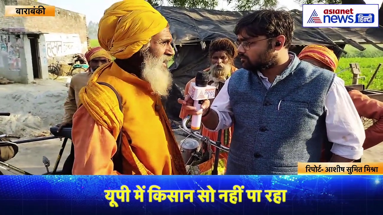 यूपी की उम्मीद: यूपी चुनाव में किसानों का ये मुद्दा, बोले- BJP किसानों के लिए ठीक नहीं