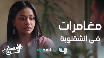 رحلة فرح للشقلوبة مع طارق..مغامرات كتير ..شوفوها