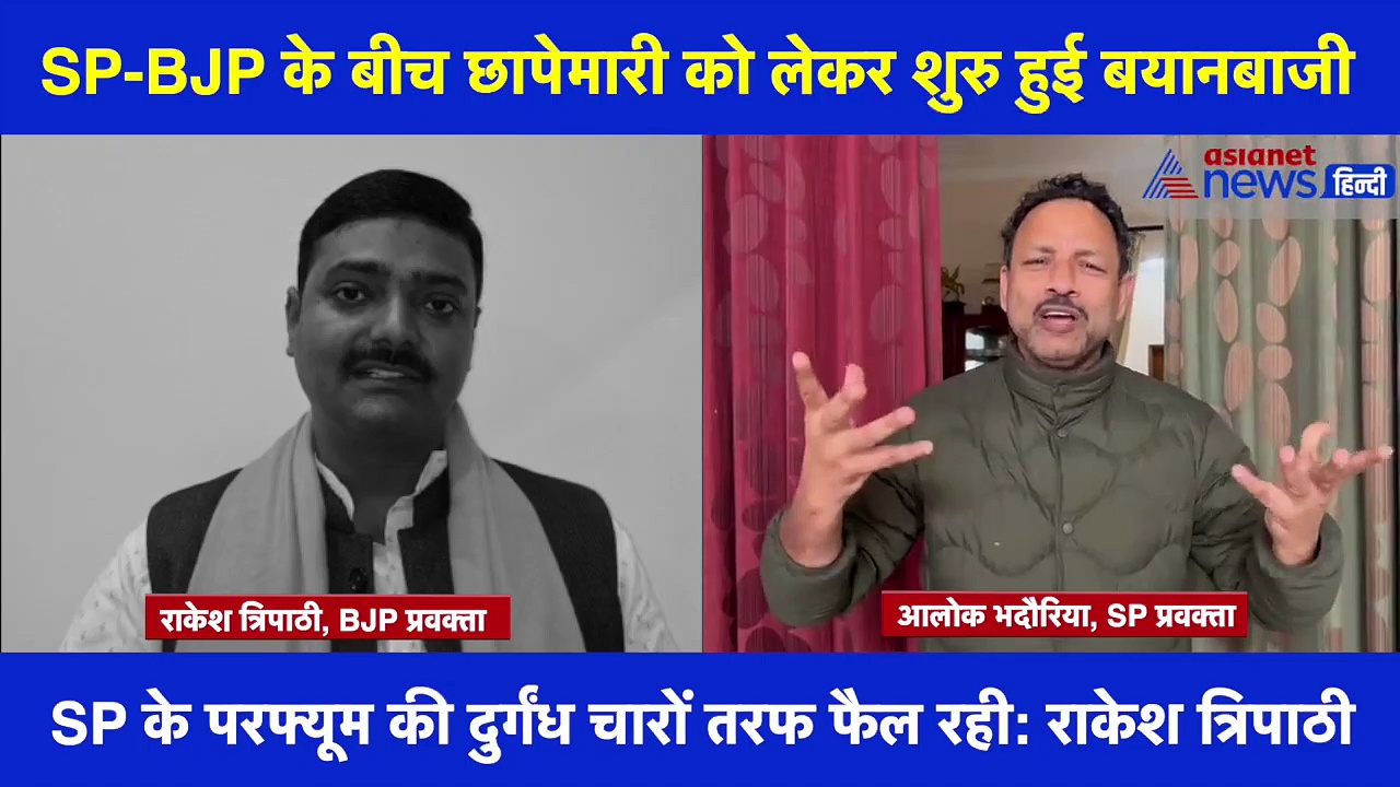पुष्पराज जैन के ठिकानों पर IT की छापेमारी को लेकर सपा-बीजेपी में तकरार, देखिए क्या कहा