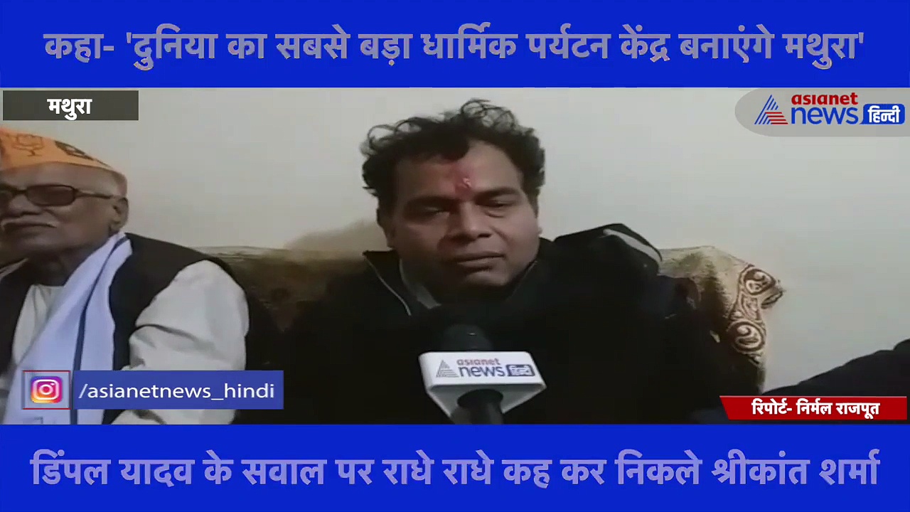 UP के ऊर्जा मंत्री श्रीकांत शर्मा से Interview, देखें डिंपल यादव पर क्या दिया जवाब