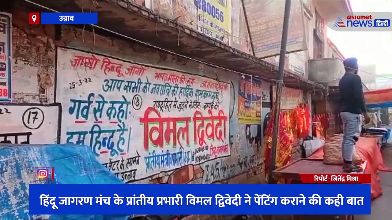 हिंदू संगठन की ओर से कराई गई विवादित वॉल पेंटिंग, लिखा- 'मंदिरों के आसपास गैर हिंदुओं का दुकान लगाना सख्त मना'