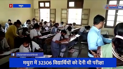 यूपी बोर्ड परीक्षा में अंग्रेजी का पेपर लीक होने के बाद परीक्षार्थियों में भारी निराशा, देखें वीडियो