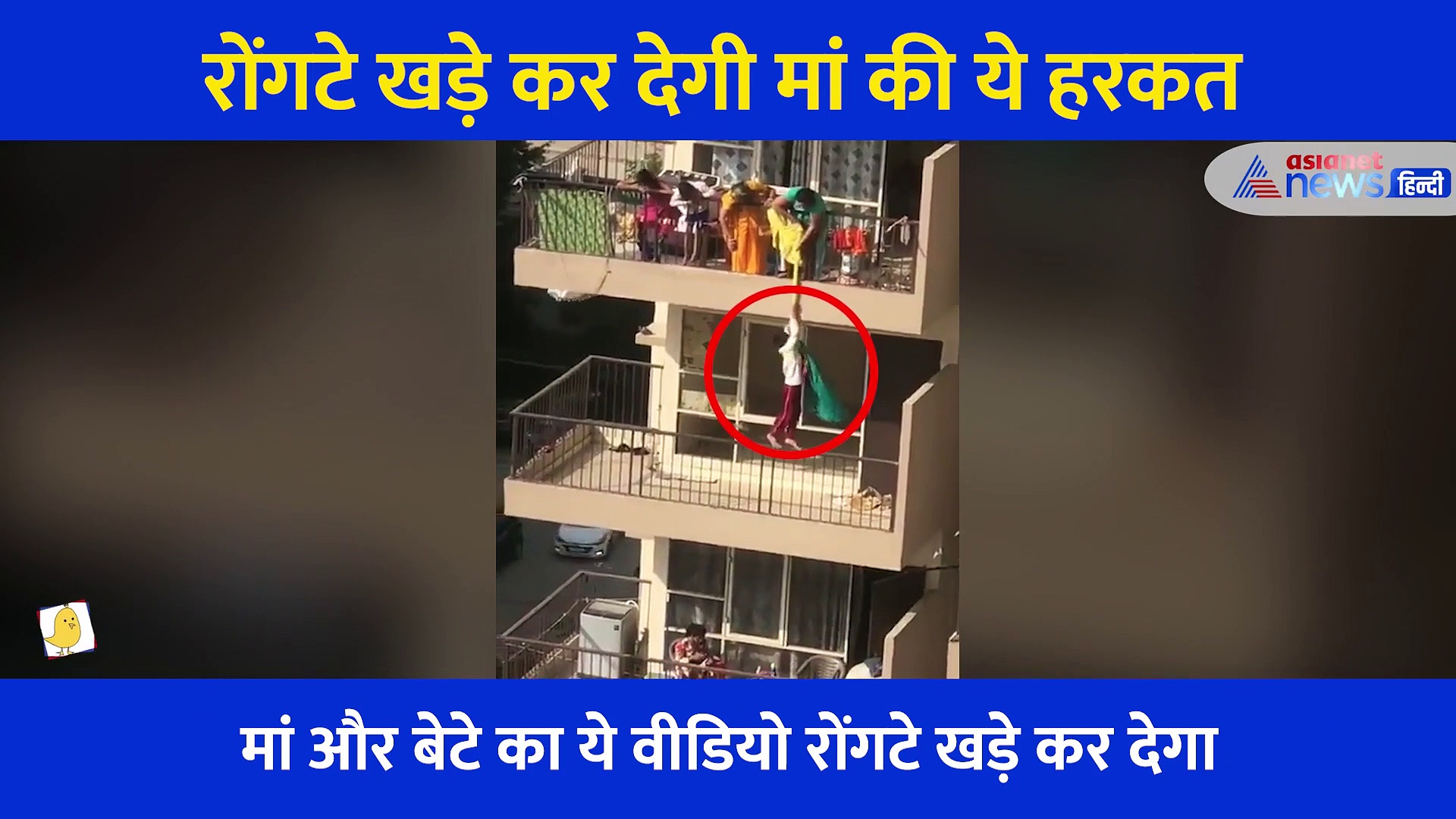 एक मां की रौंगटे खड़े करने वाली हरकत, जिसने भी देखी कलेजा कांप गया... देखें Video