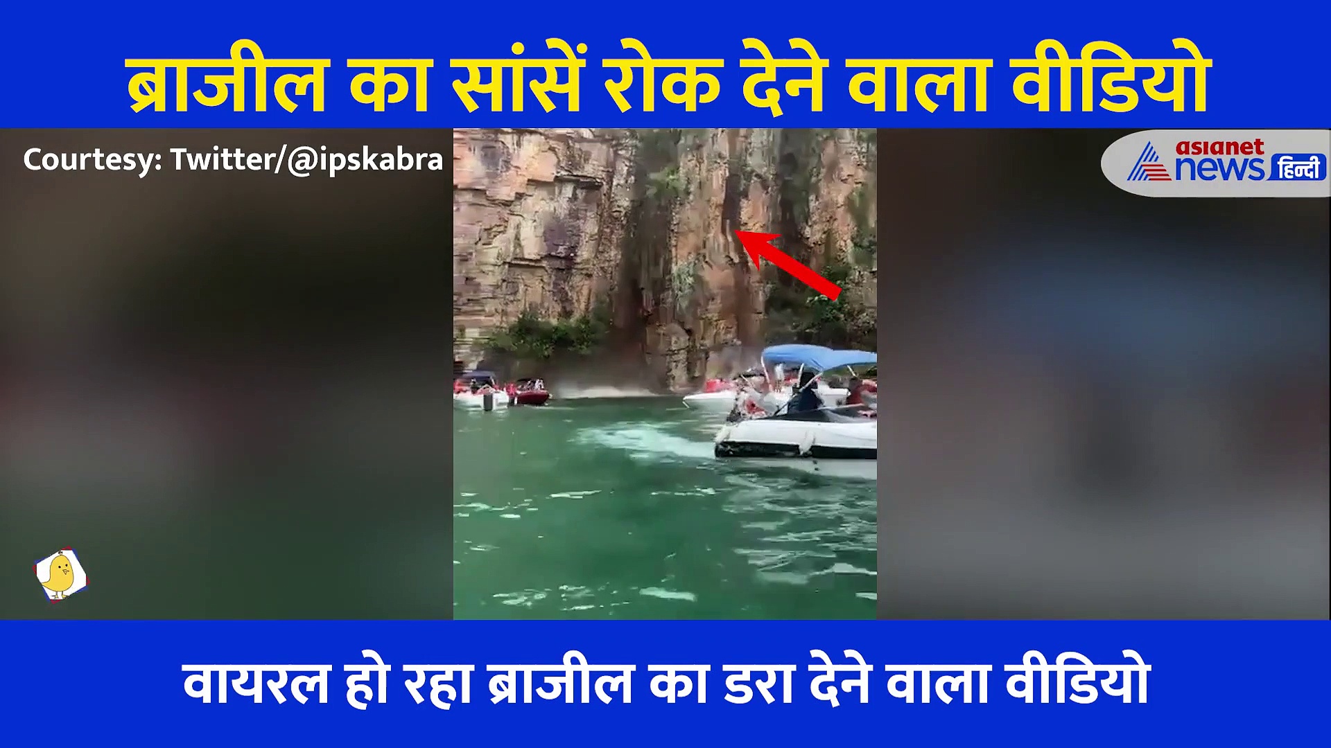 सांसें रोक देने वाला Video, नाव में घूम रहे थे लोग तभी टूटकर गिरा एक बड़ा सा पत्थर