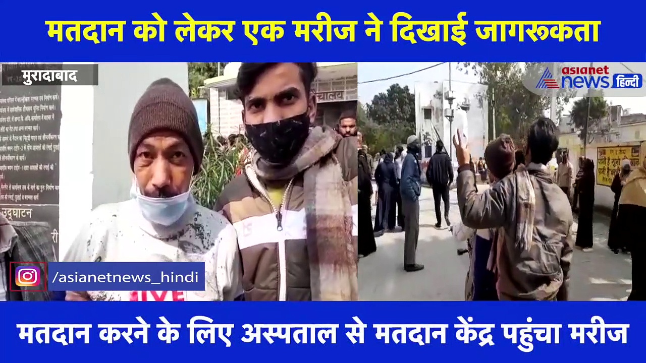 मतदान को लेकर एक मरीज ने दिखाई जागरूकता, अस्पताल से निकलकर भर्ती मरीज ने किया मतदान