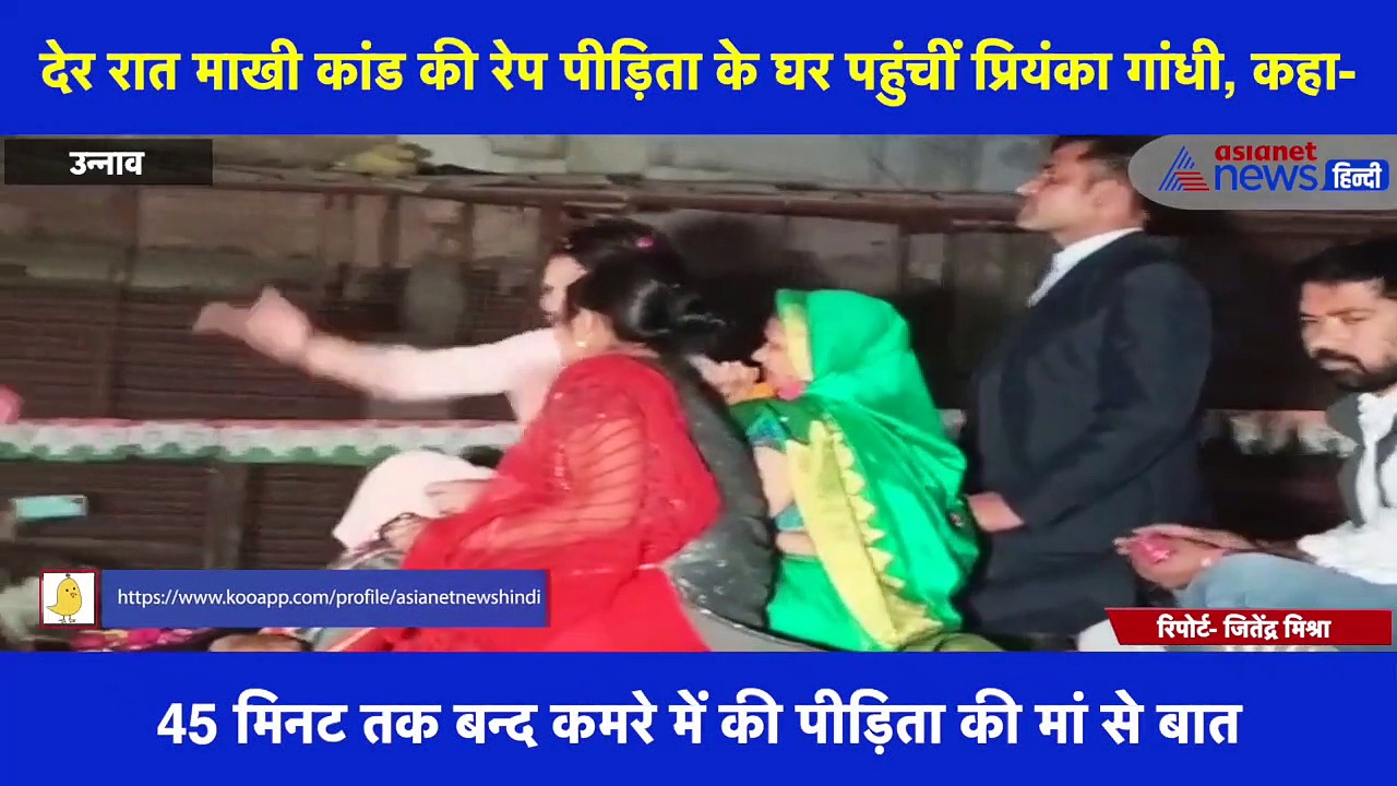 माखी कांड की रेप पीड़िता के घर पहुंचीं प्रियंका, कहा- दलित बेटी को न्याय दिला कर रहेगी 'कांग्रेस'