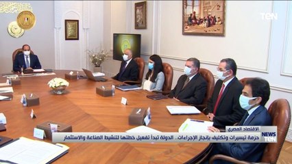 حزمة تيسيرات وتكليف بإنجاز الإجراءات.. الدولة تبأ تفعيل خطتها لتنشيط الصناعة والاستثمار