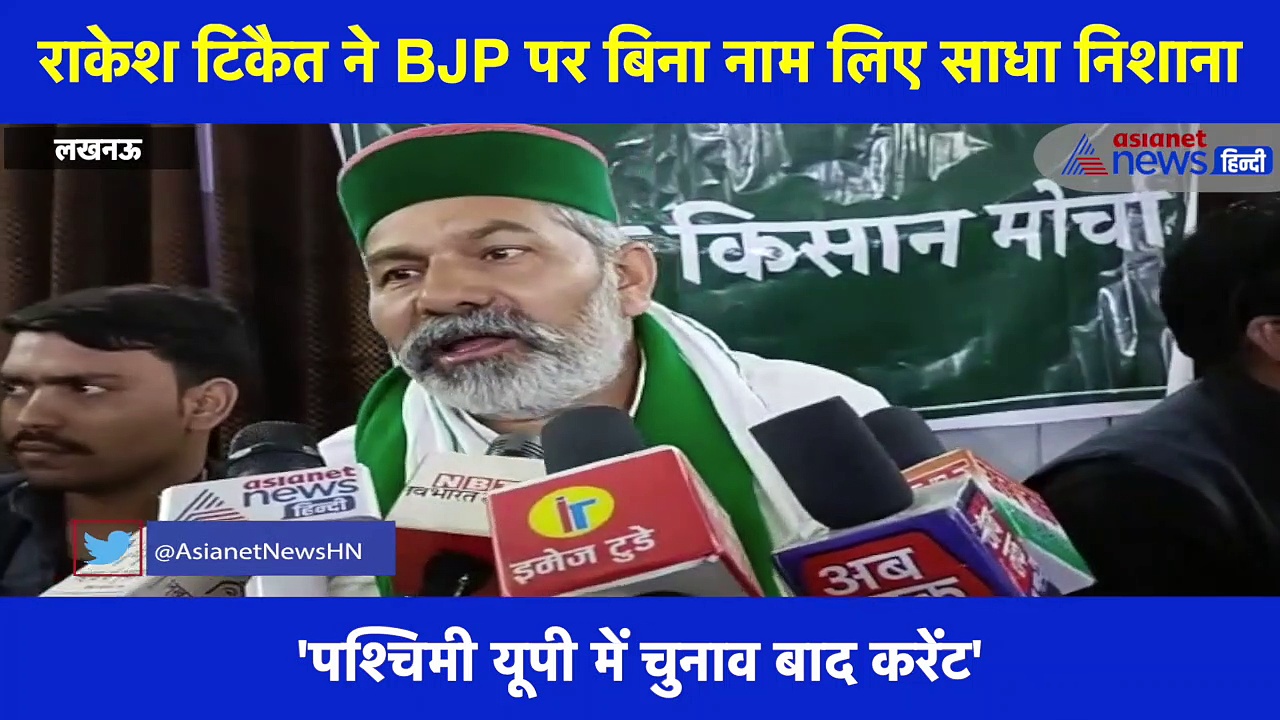 राकेश टिकैत की सरकार को चेतावनी, कहा- चार दिन चला हिजाब, अब पर्मानेंट चलेगा हिसाब