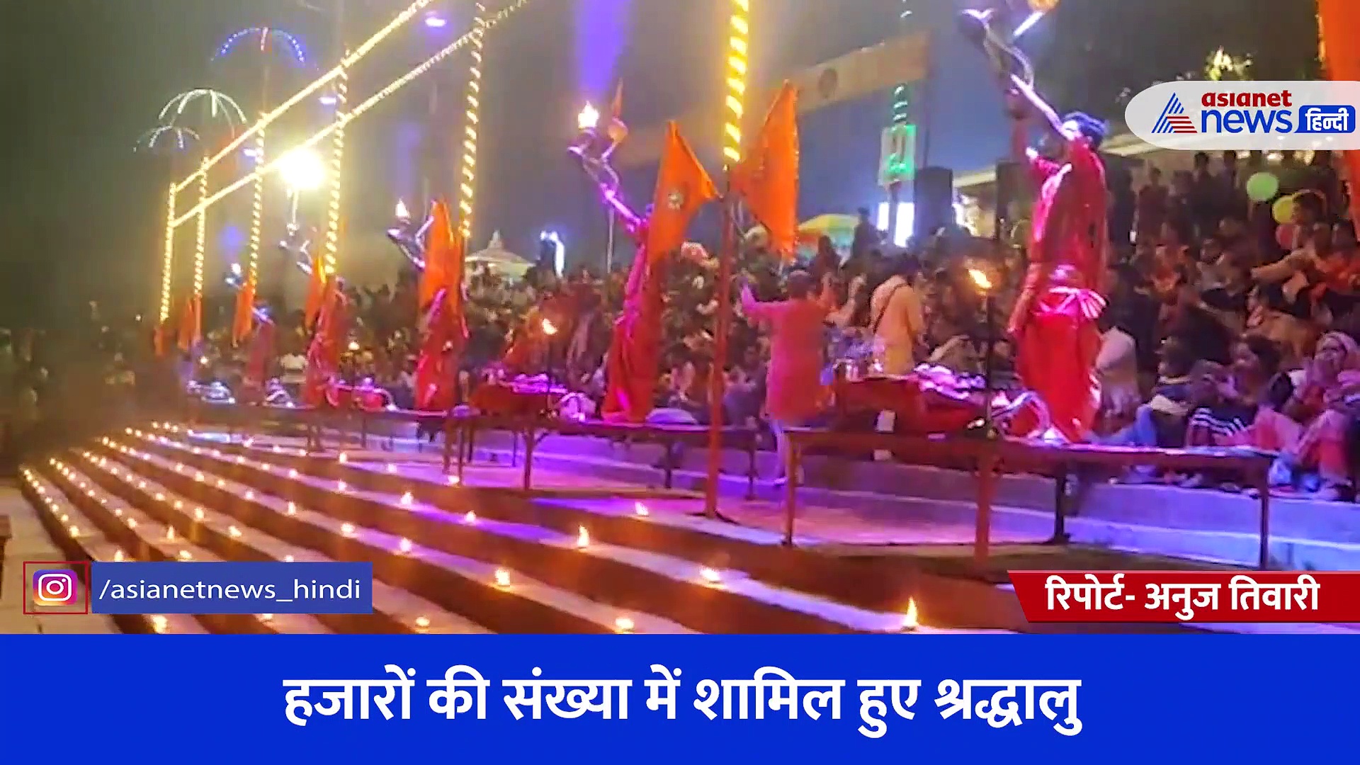 हिन्दू नववर्ष को लेकर काशी में धार्मिक आयोजन, दीपों से सजे काशी के घाट पर हुआ मां गंगा का विशेष पूजन 