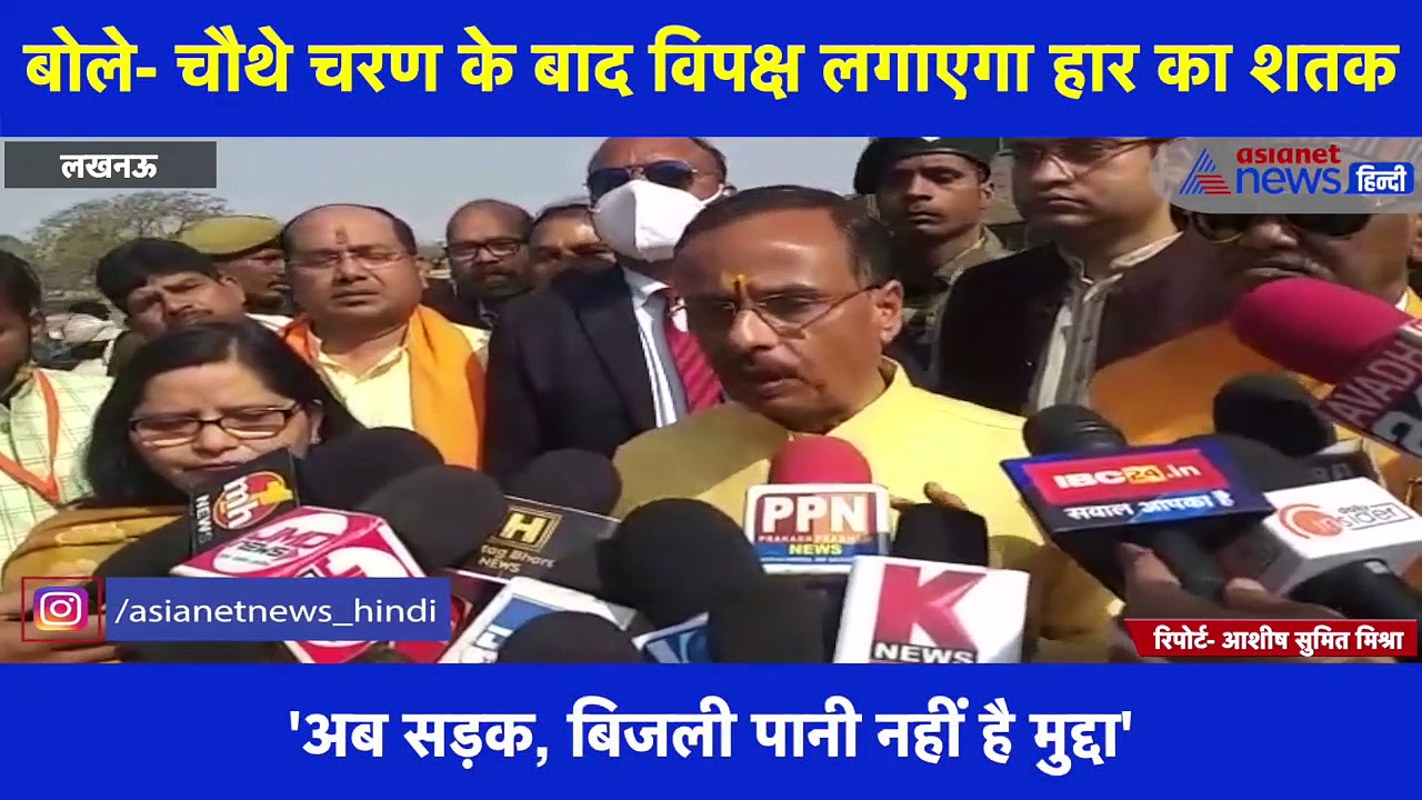 मतदान करने पहुंचे डिप्टी सीएम दिनेश शर्मा, बोले- चौथे चरण के बाद विपक्ष लगाएगा हार का शतक