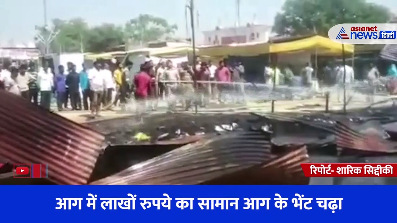 मुरादाबाद के कार्निवल मेले में लगी भीषण आग का Video, कई दुकानें खाक लाखों का सामान जला 