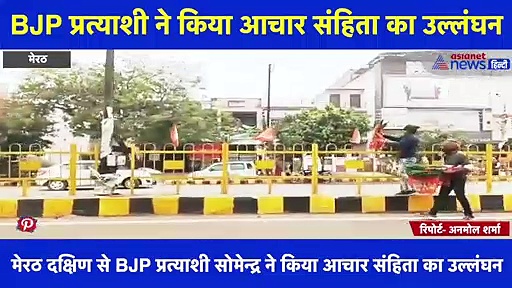 आचार संहिता का उल्लंघन कर BJP नेता ने लगाए बड़े-बड़े पोस्टर, नगर निगम टीम ने की कार्रवाई