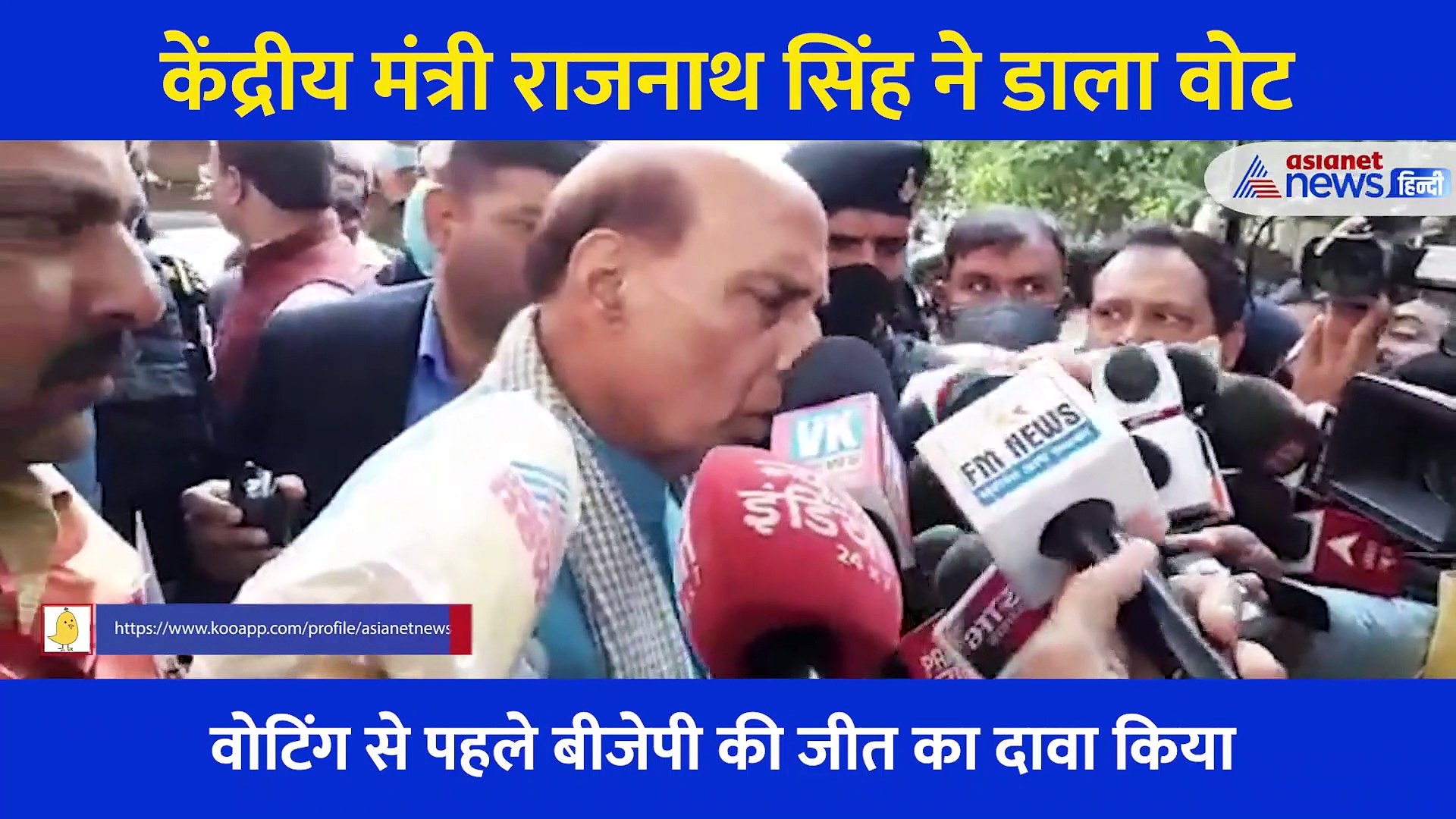 'हिंदुस्तान में अगर कोई पार्टी है तो वो BJP है', वोट देने आए राजनाथ सिंह क्या कहा? सुनिए