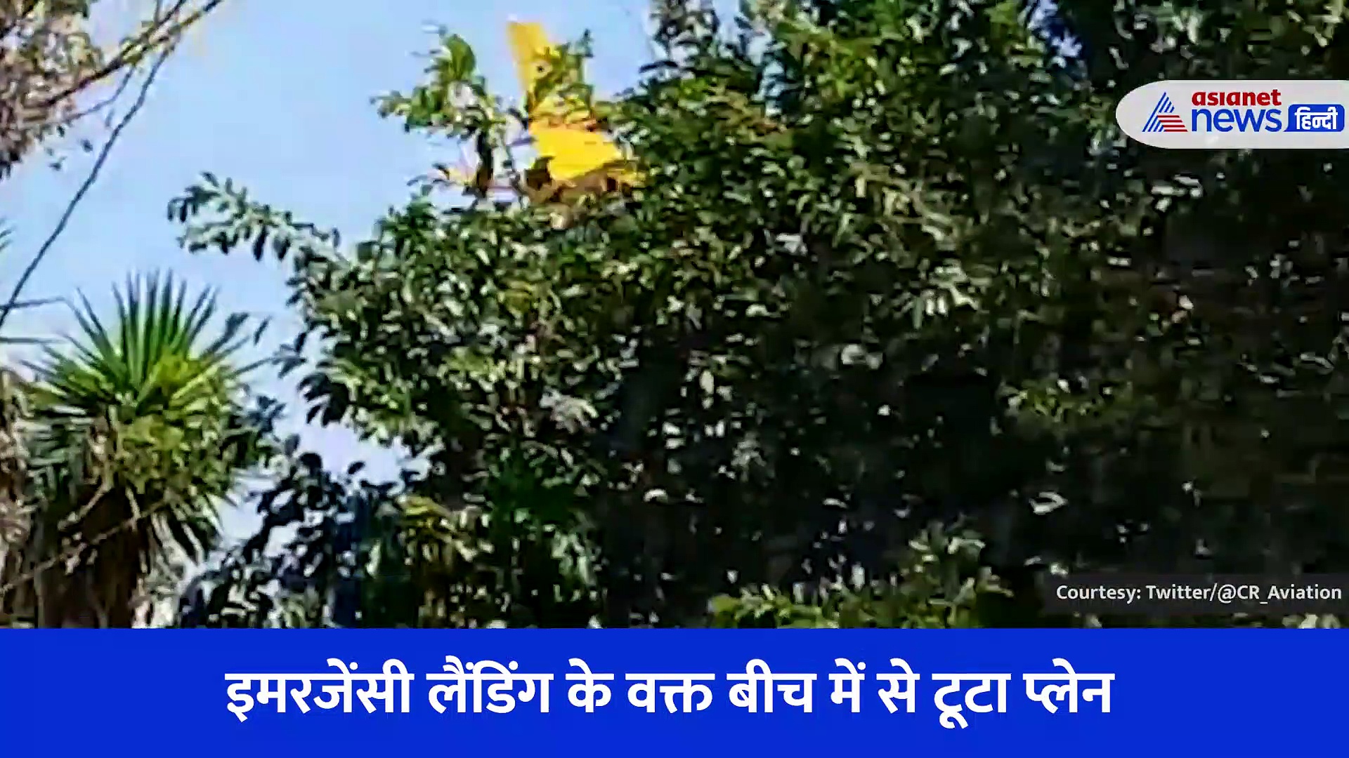 भयंकर प्लेन हादसे का video, लैंड होते ही टुकड़े-टुकड़े हुआ विमान