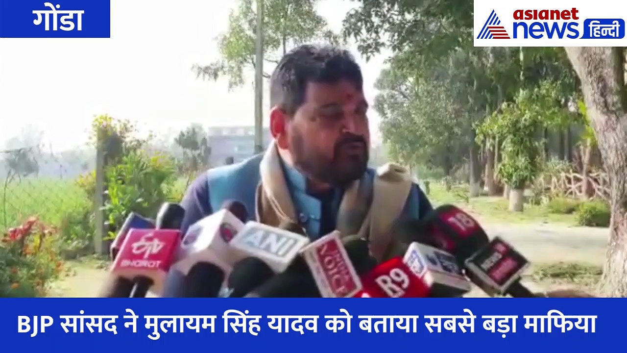 BJP सांसद बृजभूषण ने मुलायम सिंह यादव को बताया सबसे बड़ा माफिया