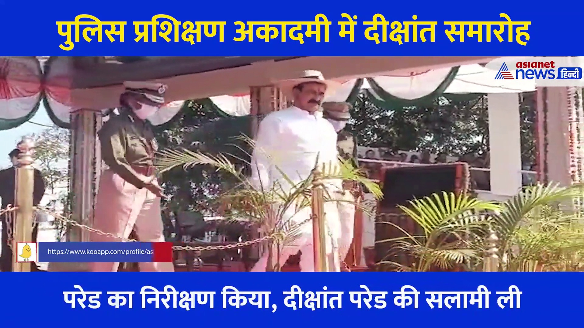 भोपाल: पुलिस प्रशिक्षण अकादमी में दीक्षांत समारोह, पुलिसकर्मियों को किया गया सम्मानित