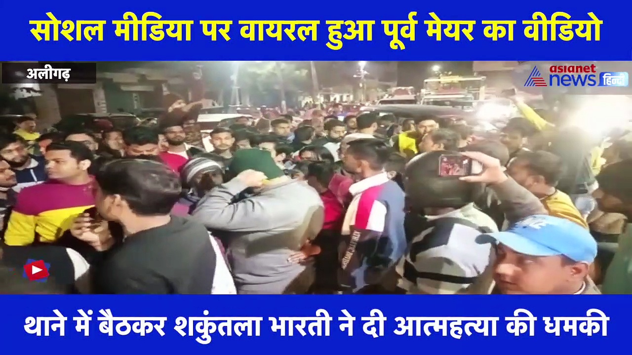 सोशल मीडिया पर वायरल हुआ पूर्व मेयर का वीडियो, BJP कार्यकर्ता से विवाद के बाद दी आत्महत्या की धमकी