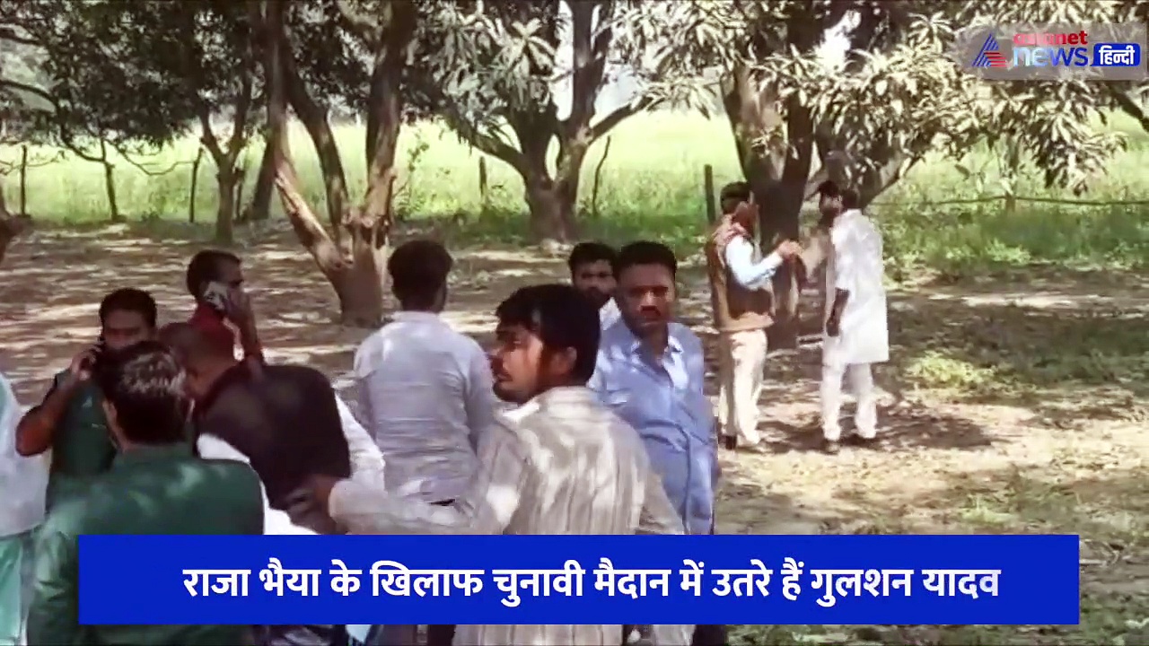 कुंडा से SP प्रत्याशी गुलशन यादव पर हुआ जानलेवा हमला, पुलिस ने बड़ाई सुरक्षा व्यवस्था