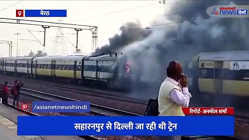 स्टेशन पर खड़ी ट्रेन में धमाके के साथ लगी आग, शार्ट सर्किट बताई जा रही है वजह, देखें वीडियो