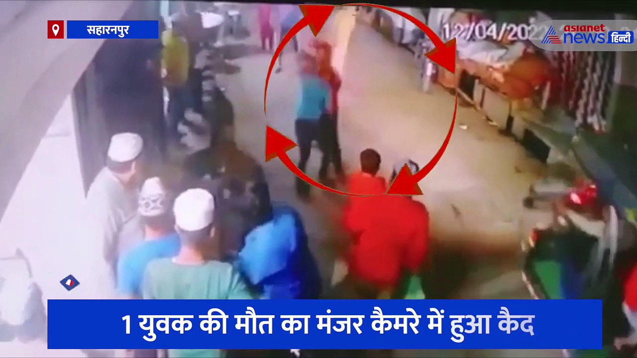 मछुआरों के मोहल्ले में दो युवकों के बीच जमकर हुई मारपीट, 1 युवक की मौत का मंजर कैमरे में हुआ कैद