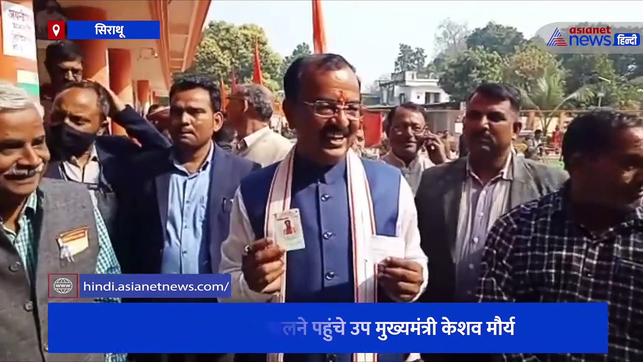 मतदान केंद्र पर वोट डालने पहुंचे उप मुख्यमंत्री केशव मौर्य, पत्रकारों समेत अन्य लोगों से की मतदान करने की अपील