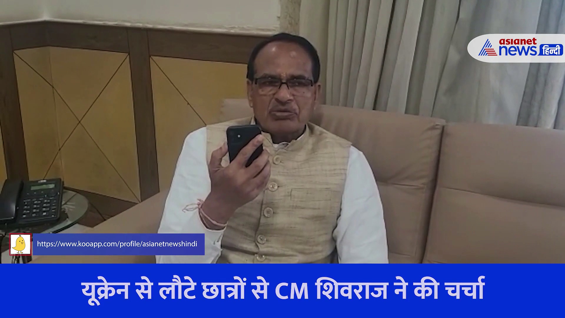 यूक्रेन से लौटे छात्रों से CM शिवराज ने की चर्चा, फोन पर जानी कुशलक्षेम... देखें Video